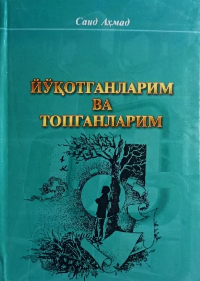 Йўқотганларим ва топганларим скачать электронную книгу в формате PDF