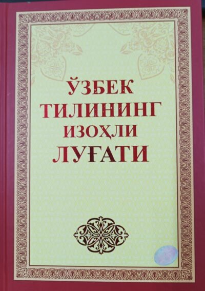 HOZIRGI О‘ZBEK TILI FAOL SO‘ZLARINING IZOHLI LUG‘ATI kitob pdf