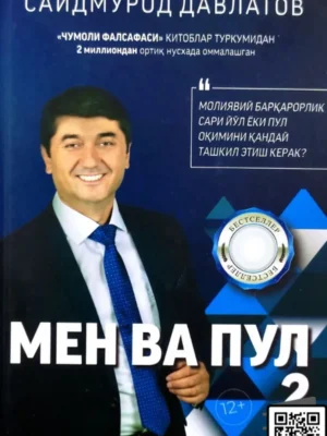 Электронная книга о бизнесе «Я и деньги» - Саидмурад Давлатов скачать книгу в формате pdf