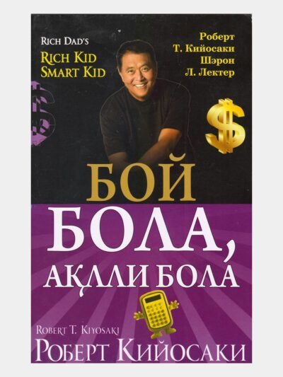 Boy bola, aqlli bola - Robert Kiyosaki pdf skachat