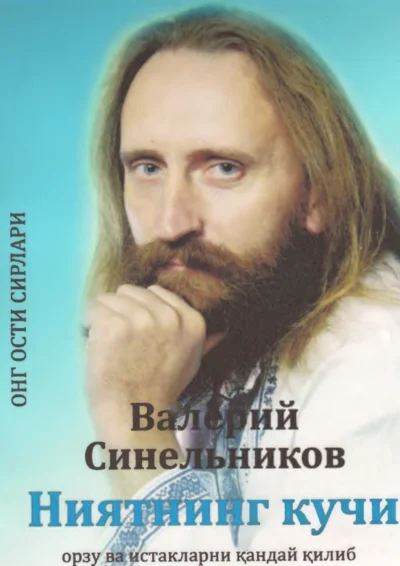 Niyatning kuchi - Valeriy Sinelnikov kitob pdf skachat