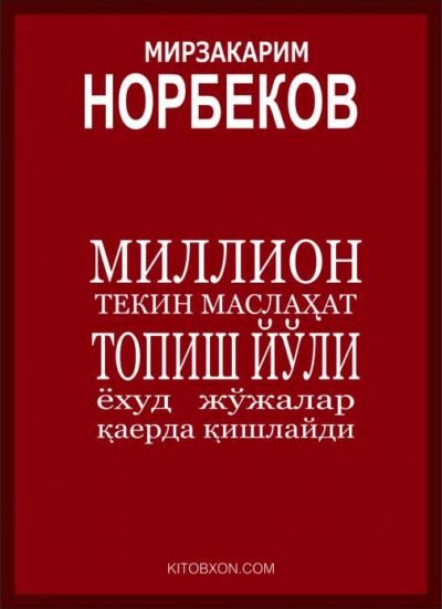 Million tekin maslahat - Mirzakarim Norbekov