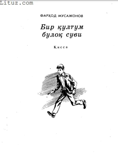 Bir qultum buloq suvi - Farhod Musajonov